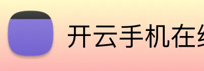 开云手机在线入口 Logo